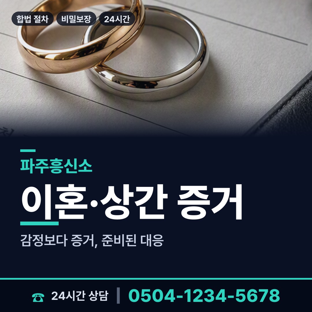 파주 광탄면 사기범찾기 상담 안내