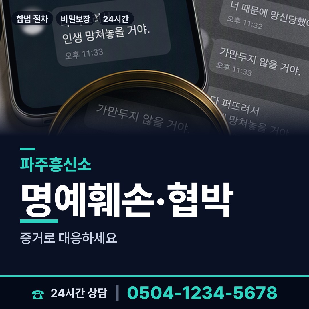 파주 광탄면 긴급조사 상담 안내