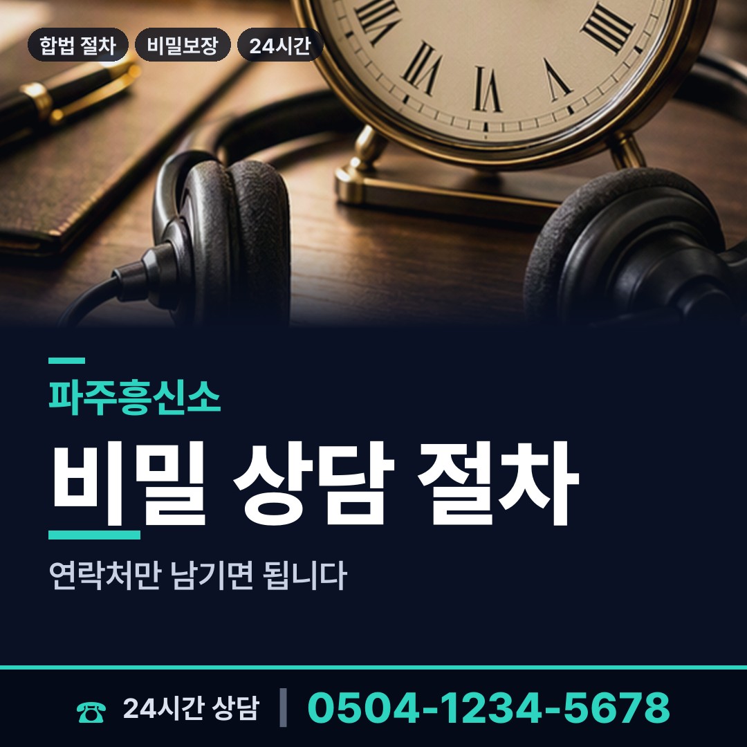 파주 광탄면 첫사랑찾기 상담 안내