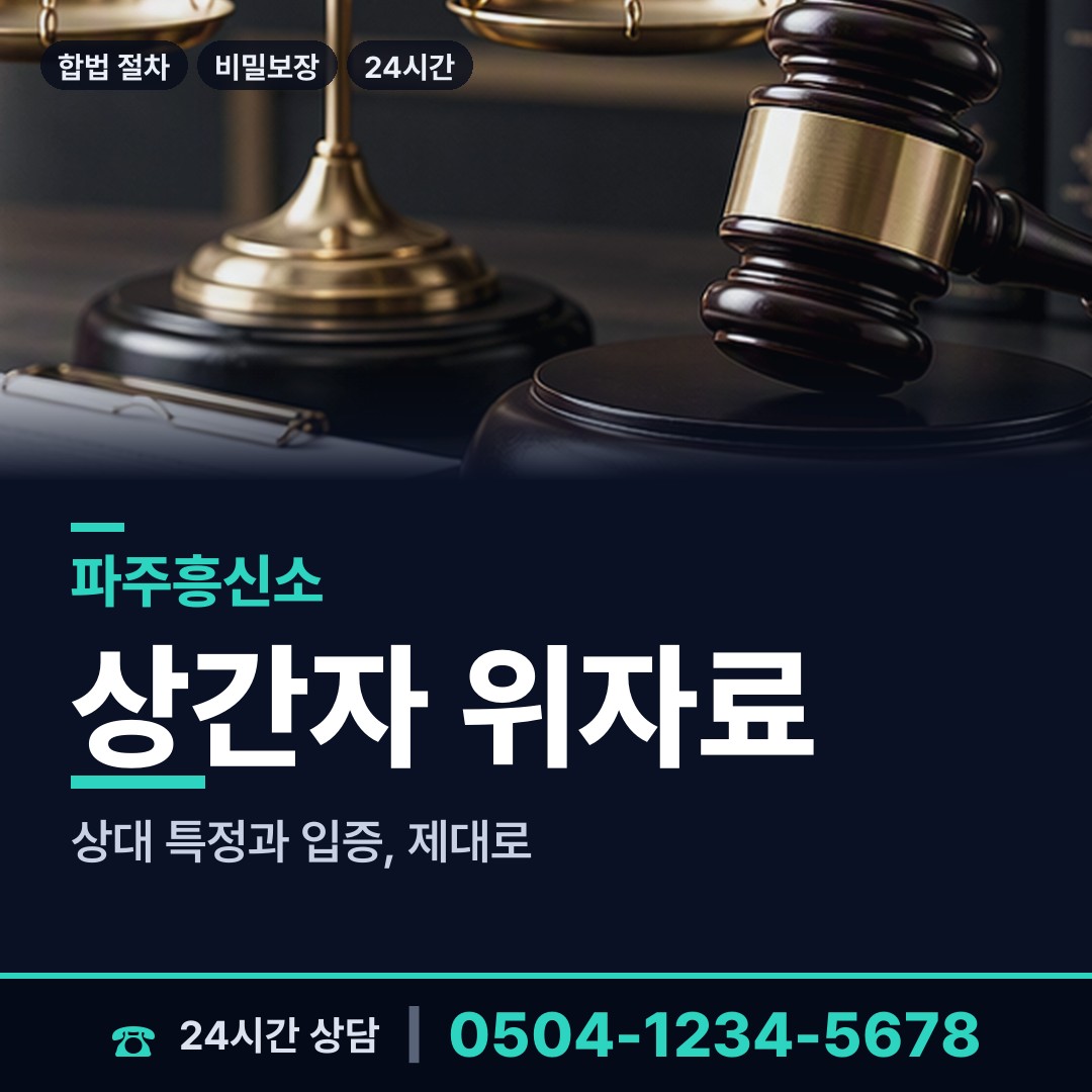 파주 광탄면 재산은닉조사 상담 안내