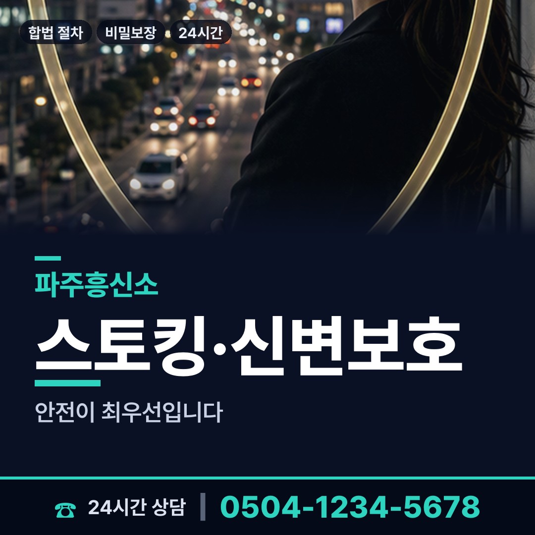 파주 광탄면 별거증거 상담 안내