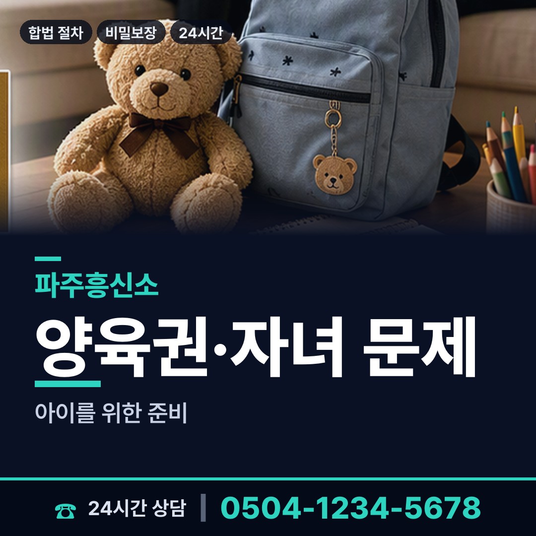 파주 광탄면 중고거래사기 상담 안내
